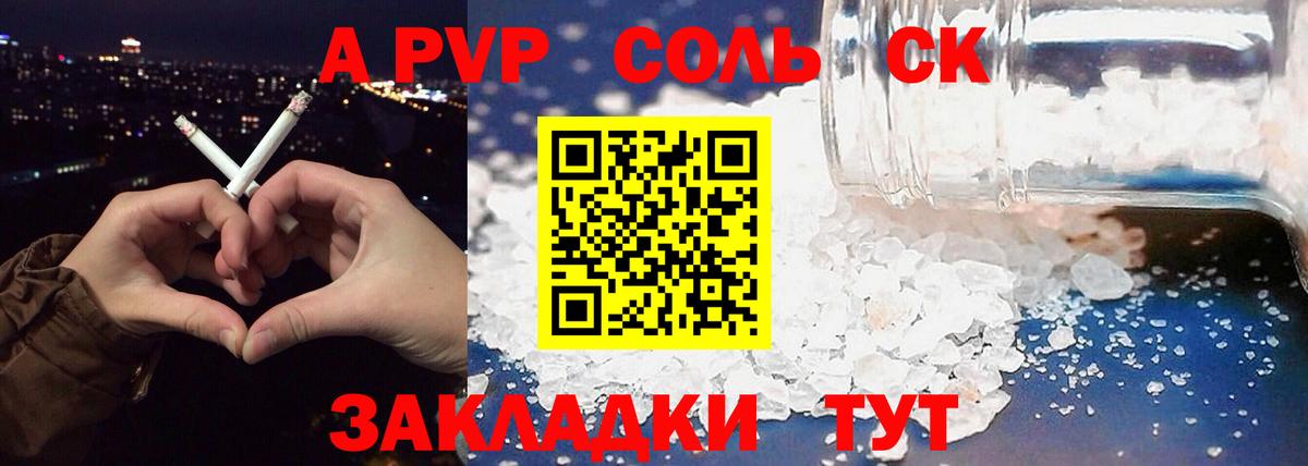 Альфа ПВП Соль  APVP СК  Вход с VPN  Альфа ПВП Соль  Грязи 