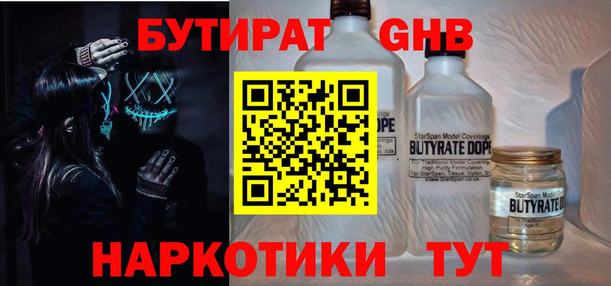 БУТИРАТ  Вход с VPN  Грязи  Бутират 99% 