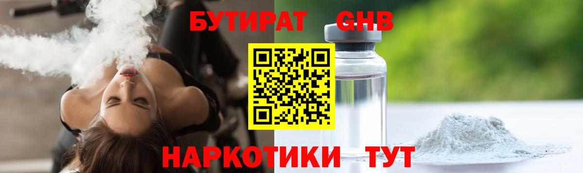 Бутират 1.4BDO Грязи