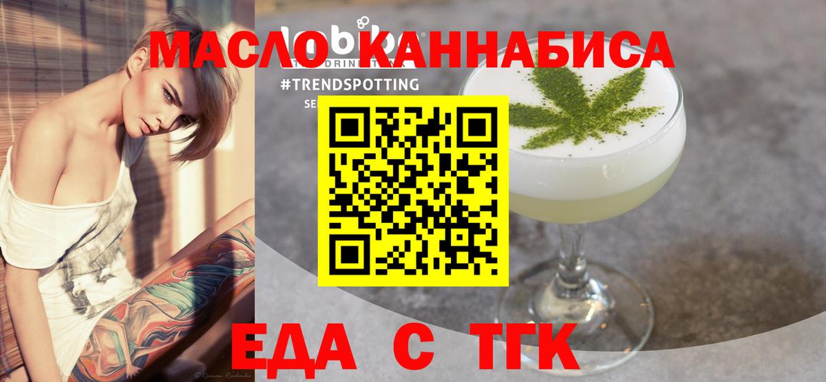 Еда ТГК марихуана  Вход с VPN  Грязи 