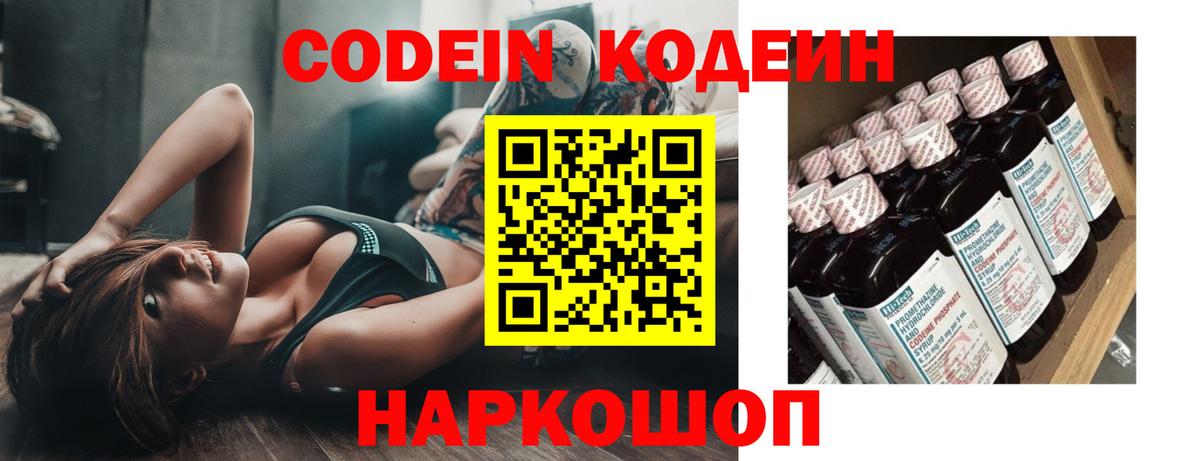 Кодеин напиток Lean (лин)  Кодеиновый сироп Lean напиток Lean (лин)  Вход с VPN  Грязи 