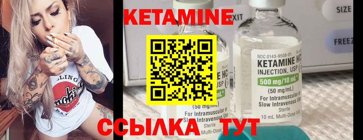 Кетамин ketamine Грязи