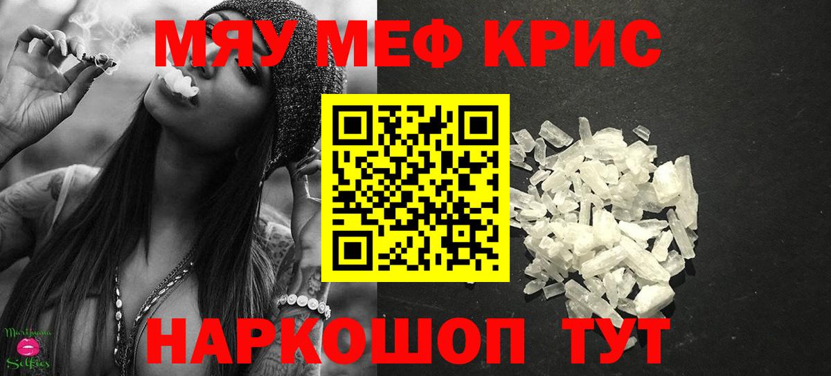 Мефедрон VHQ  МЕФ мяу мяу  Вход с VPN  Мефедрон  Грязи 